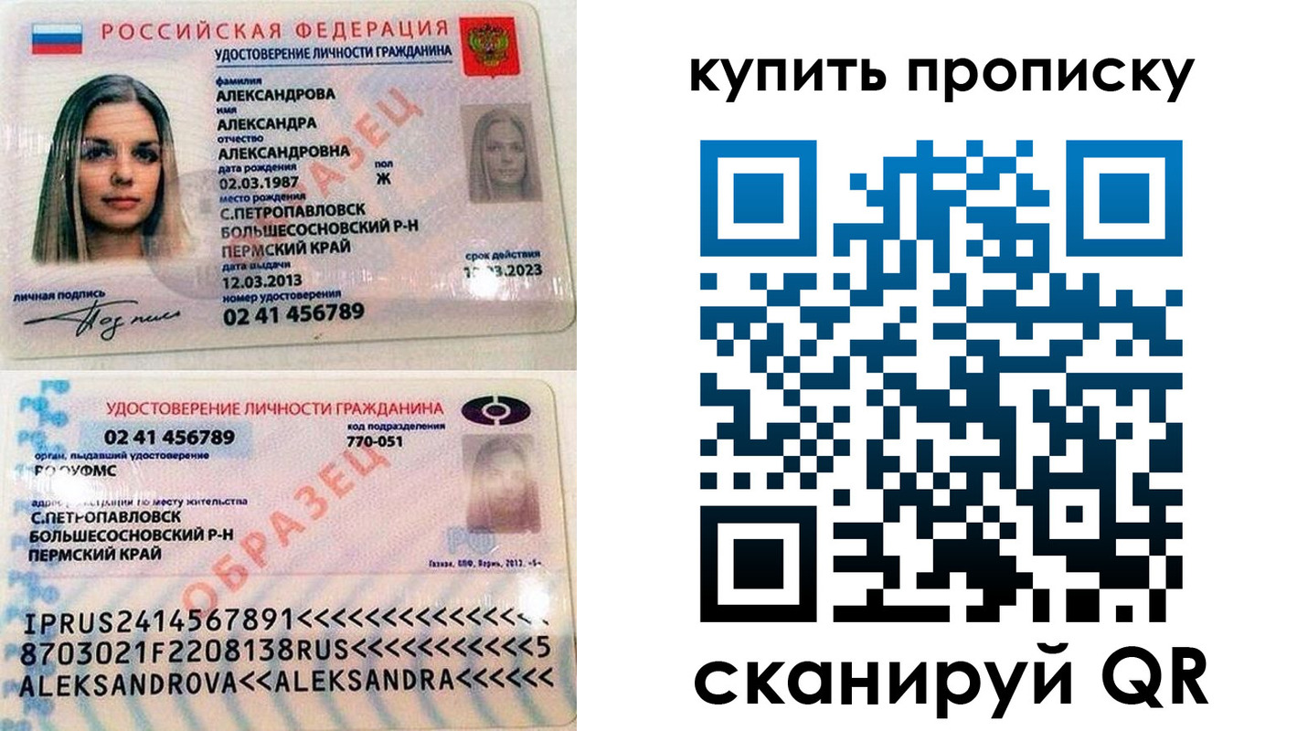прописка регистрация в Клинцах