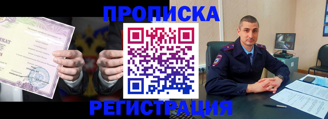 временная регистрация для школы в Клинцах
