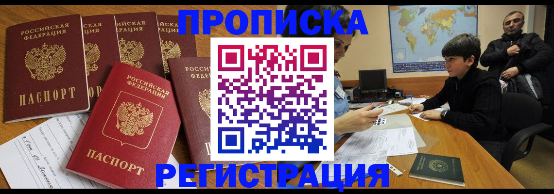 прописка гарантия в Клинцах