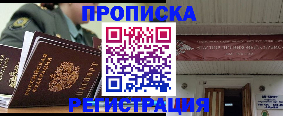 временная регистрация надежно в Клинцах