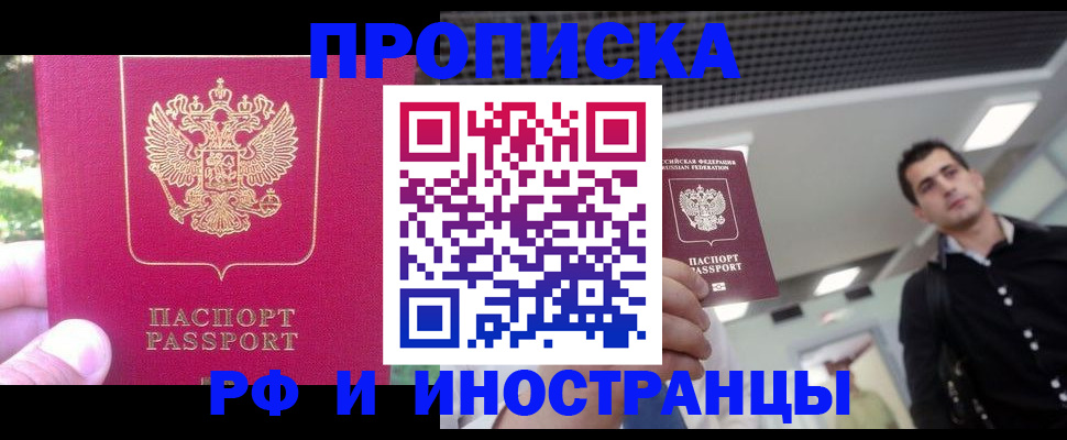 временная регистрация законно в Клинцах
